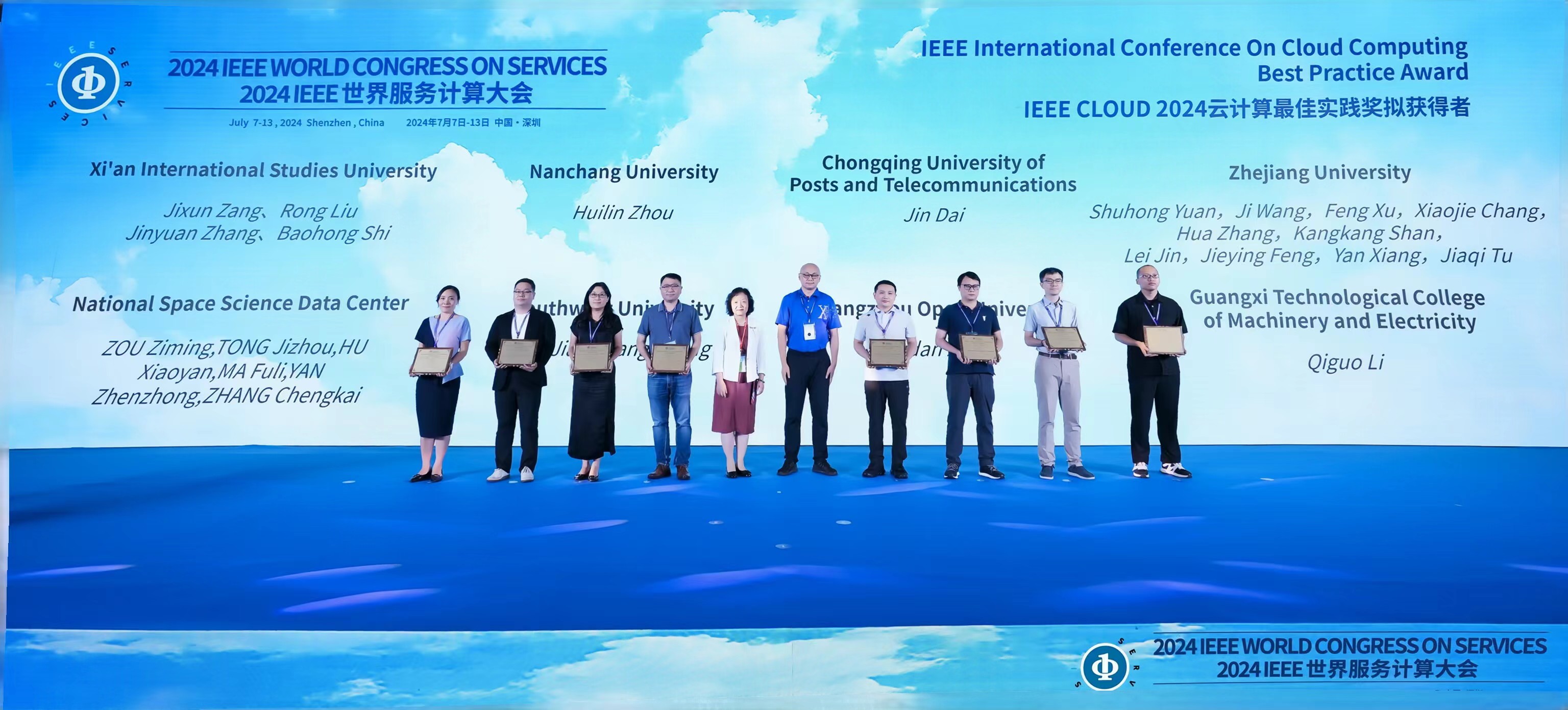 我校在IEEE世界服务计算大会中荣获“IEEE Cloud 2024云计算最佳实践奖”